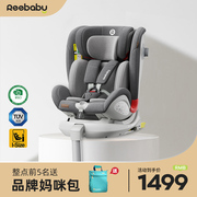 reebaby天鹅pro儿童，安全座椅汽车用0-12岁宝宝，婴儿车载360度旋转
