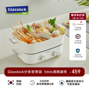 韩国glasslock鸳鸯电火锅家用锅分体式蒸煮煎炒一体，电煮锅多功能