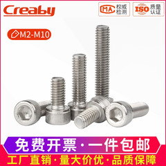 304不锈钢内六角螺丝钉