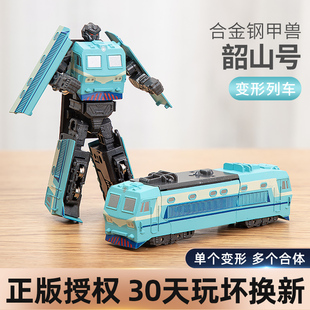 韶山号超合金钢甲兽火车模型变形机器人男孩列车合体超人模型玩具