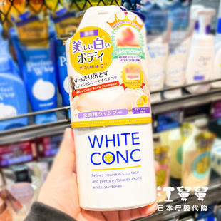 日本white conc全身美白沐浴露持久留香沐浴乳液林允同款360ml