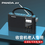 熊猫T-55全波段收音机老人专用便携式半导体老年人fm蓝牙复古广播
