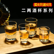 小号白酒杯玻璃小酒杯2两喝酒杯子 酒吧啤酒子弹杯套装一口杯家用