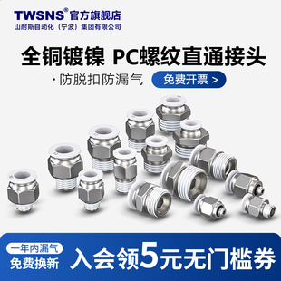 twsns台氣山耐斯气动气管，直通pc快速接头，电磁阀气缸螺纹快插接头