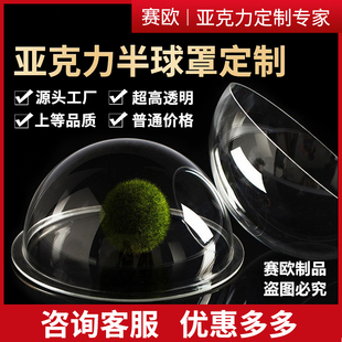 亚克力半球罩有机玻璃半圆防尘罩透明空心球形罩塑料球展示罩定制