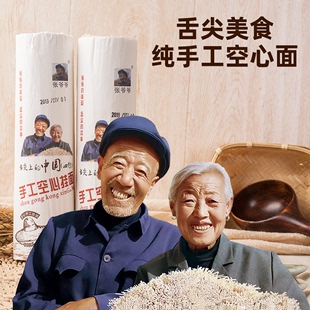张爷爷(张爷爷)手工空心挂面舌尖，上的中国陕西特产吴堡空心面面条5.4斤