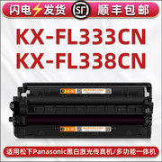 通用松下Panasonic牌打印机KX-FL333CN专用墨粉盒fl338cn易加粉硒鼓墨盒FAC296晒鼓碳粉粉仓FAD297鼓粉盒磨骨