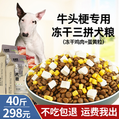 贝肯奇牛头梗狗粮成犬冻干