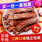 正宗内蒙古手撕风干牛肉干独立真空包装开袋即食五香，孜然麻辣250g