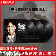 谭咏麟cd正版专辑经典怀旧流行老歌曲，cd汽车载音乐黑胶光盘碟片