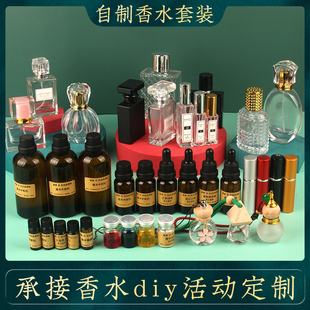 diy香水材料包手工(包手工)自制香水材料做香水，工具中和剂香精香水着色剂