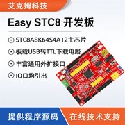 stc8a8k64s4a12开发板stc8学习板51实验板pov7670开发单片机
