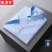 恒源祥夏季短袖衬衫男士休闲商务职业正装蓝白色弹力翻领半袖衬衣