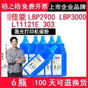 格之格 适用佳能Canon LBP2900激光打印机碳粉 佳能LBP3000硒鼓粉 L11121E粉盒粉 303墨粉 黑白碳粉 墨盒粉末