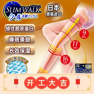 日本Slimwalk美腿塑形睡眠袜女强压力袜连裤袜显女孕妇消浮肿