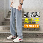 加长版裤子男高个子(高个子)春秋季直筒牛仔裤，2023冬季港风宽松阔腿裤