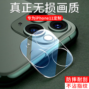 苹果11镜头膜11promax摄像头保护膜iphone11后置相机镜片十一por钢化，5g版ip11pro后背贴膜玻璃i11防爆抗摔mas