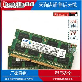 联想thinkpade431e445e465t440p笔记本内存条，8g1600兼容4g