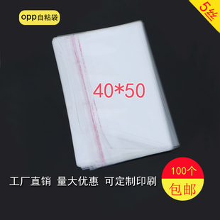 OPP自粘袋双层5丝40*50cm服装包装袋不干胶袋透明大号塑料饰品袋