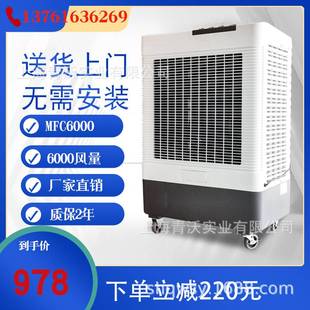 雷豹MFC6000冷风机节能单冷工业空调扇蒸发式冷风扇网吧水冷空调