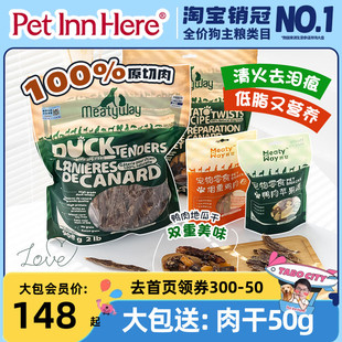 Pet inn Meatyway爵宴鸭肉干鸡鲭鱼宠物狗狗磨牙苹果派零食大