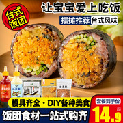 饭团海苔寿司台湾包饭，材料商用食材食品工具套装，家用半切手卷紫菜