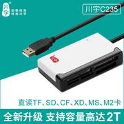 川宇c235多合一读卡器usb2.0接口直读tfsdmsm2cfxd卡多合一