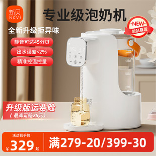 新贝自动泡奶机定量恒温出水智能，家用婴儿专用冲奶机调奶器饮水机