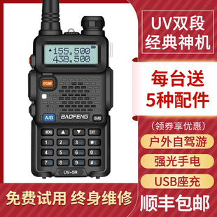 宝锋BF-UV5R对讲机民用宝峰自驾游大功率手持机50公里手台户外机