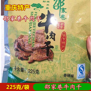 正宗重庆特产奉节邵家巷牛肉干麻，辣手撕风干肉干休闲食品包装零食