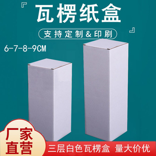 三层白e瓦楞盒，6-7-8-9厘米保温杯包装盒，产品打包盒可定制印刷logo
