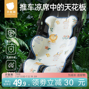 贝肽斯婴儿推车凉席垫夏季宝宝，安全座椅凉垫子餐椅婴儿车通用冰垫