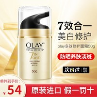 olay玉兰油7重多效修护霜，防晒美白补水保湿淡细纹