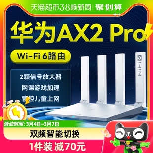 huawei华为wifi6路由器，ax2pro家用高速千兆，无线wifi光纤路由器