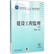 建设工程监理书杨晓林建筑工程监理工作高等教育教材 教材书籍