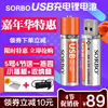 sorbo硕而博usb充电电池，5号usb电池5号1.5v锂电池aa玩具鼠标电池