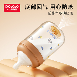小土豆新生婴儿玻璃奶瓶防胀气初生宝宝喝水喝奶0-3-6个月仿母乳