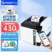 佳博（Gprinter）GP8300TC热敏不干胶标签打印机条码机小票据打印