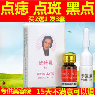 去痣点痣药水无痕点斑水韦医生除痣灵雀斑，祛痣膏取斑产品脸部