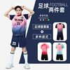 儿童足球服套装男童定制短袖运动队服训练服装女孩小学生足球衣服