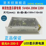 极光电源A-200-5led电子显示屏专用开关变压器5v40a200w*