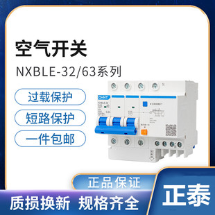 正泰NXBLE-63-32漏电保护动作断路器1P2P3P+N4P DZ47升级空气开关