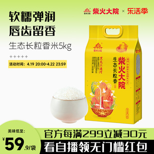 柴火大院 生态长粒香米5kg东北大米黑龙江粳米香米10斤装