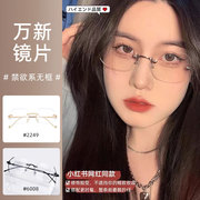 无框近视眼镜女可配度数超轻纯欲防蓝光高级感金丝无边框眼镜框架