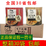 味千拉面猪骨汤料包2人份305g*30整箱日本速食日式豚骨拉面调料包