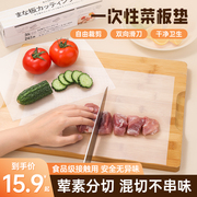 一次性切菜板案板垫家用水果砧板防滑防霉菜板纸厨房专用熟食粘板