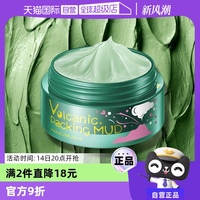 花印摩洛哥火山，泥面膜涂抹式面膜