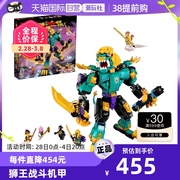 自营LEGO乐高悟空小侠80048狮王战斗机甲模型积木玩具收藏