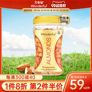 wonderful万多福(万多福)加州，进口盐焗无壳巴旦木，大杏仁扁桃仁罐装500g