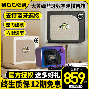 魔耳mooer大黄蜂电吉他专用音箱，失真蓝牙户外便携木吉它乐器音响